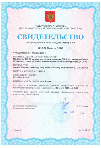 Çin Qingdao Dazefengyang Meter&amp; Welding Instruments Co., Ltd. Sertifikalar